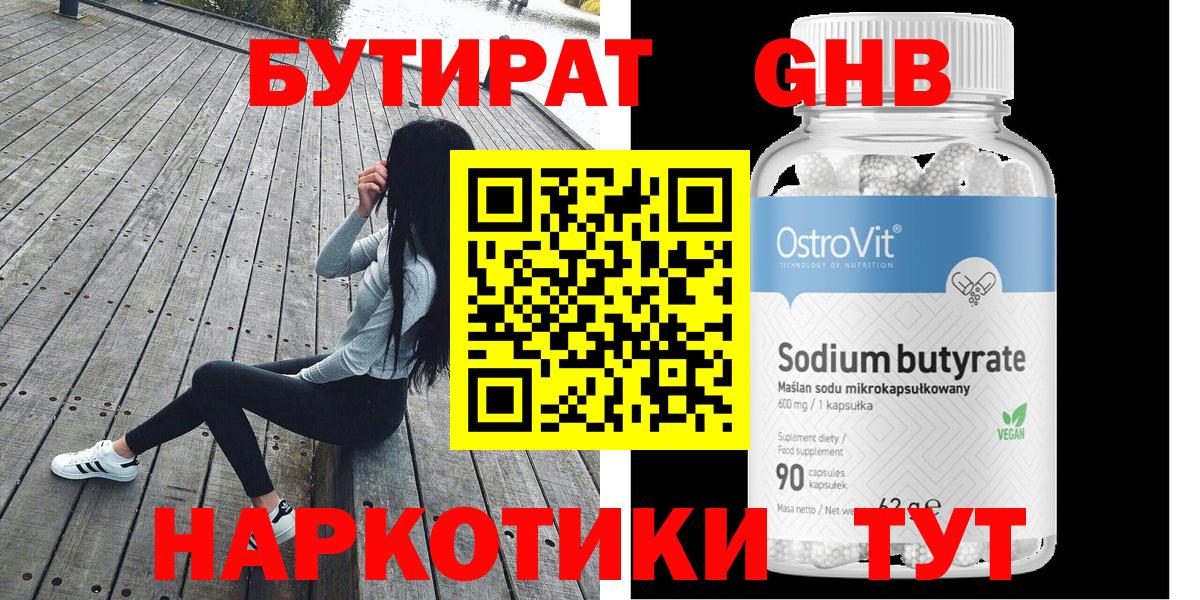 Бутират буратино  Вход с VPN  Бутират  Кириши 