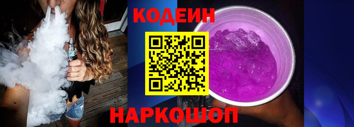 Кодеиновый сироп Lean напиток Lean (лин) Кириши