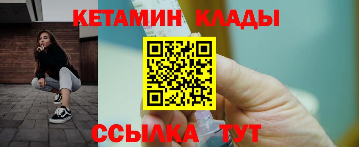 КЕТАМИН VHQ Кириши