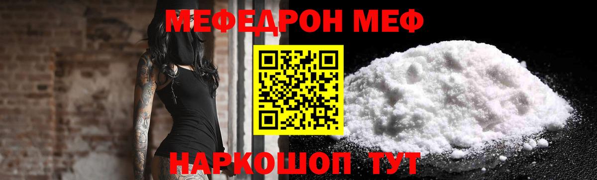 МЕФ  МЯУ-МЯУ кристаллы  Вход с VPN  Кириши  Мефедрон 